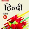 Book for 12 class Hindi subject